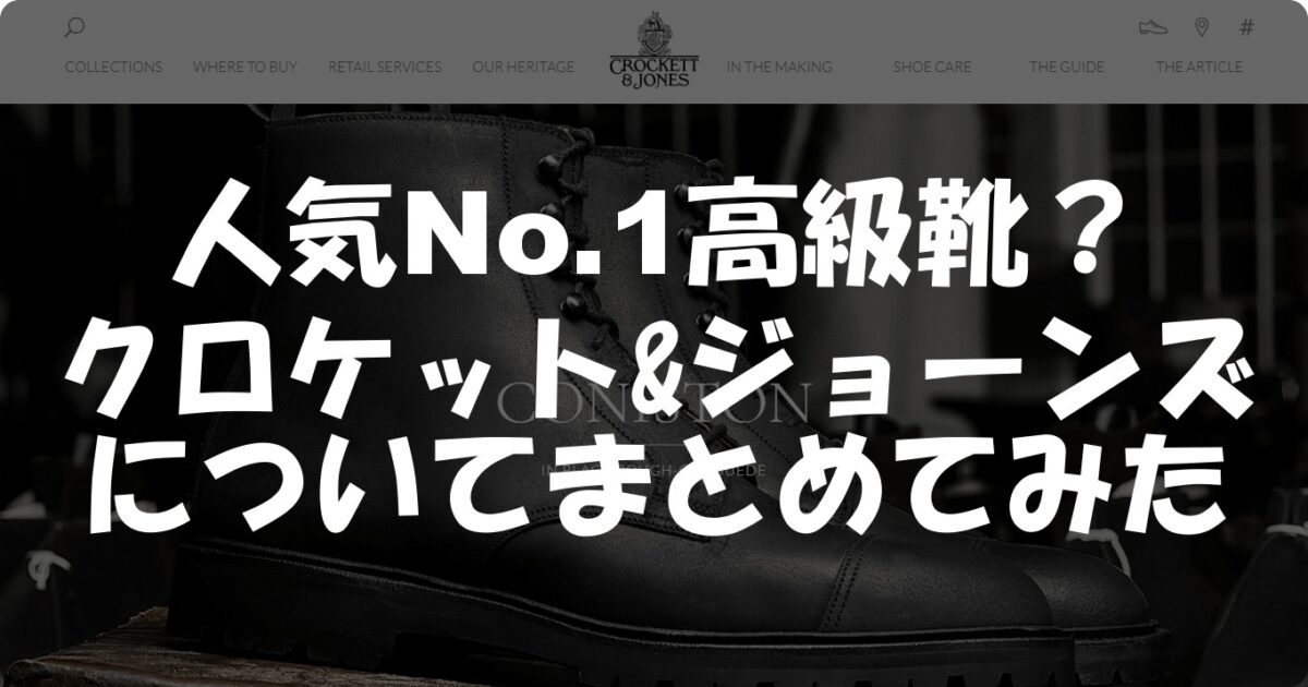 米国の誇り？アレンエドモンズの魅力と取扱店舗一覧