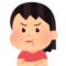 不満げな女性