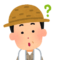 疑問を感じてる人