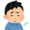 心配