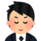 イケメン