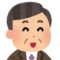 偉い人