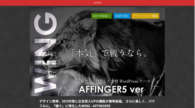 Affinger公式サイト