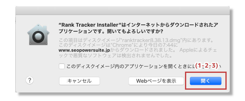 Rank Trackerの導入手順（Mac）1-2-3