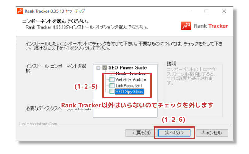 Rank Trackerの導入手順（Windows）1-2-5～1-2-6