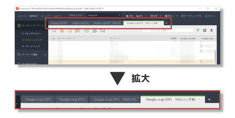 ランクトラッキング画面の上部にワークスペースが表示されている