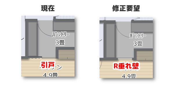 キッチン→パントリーの入口を引戸からR垂れ壁に変更